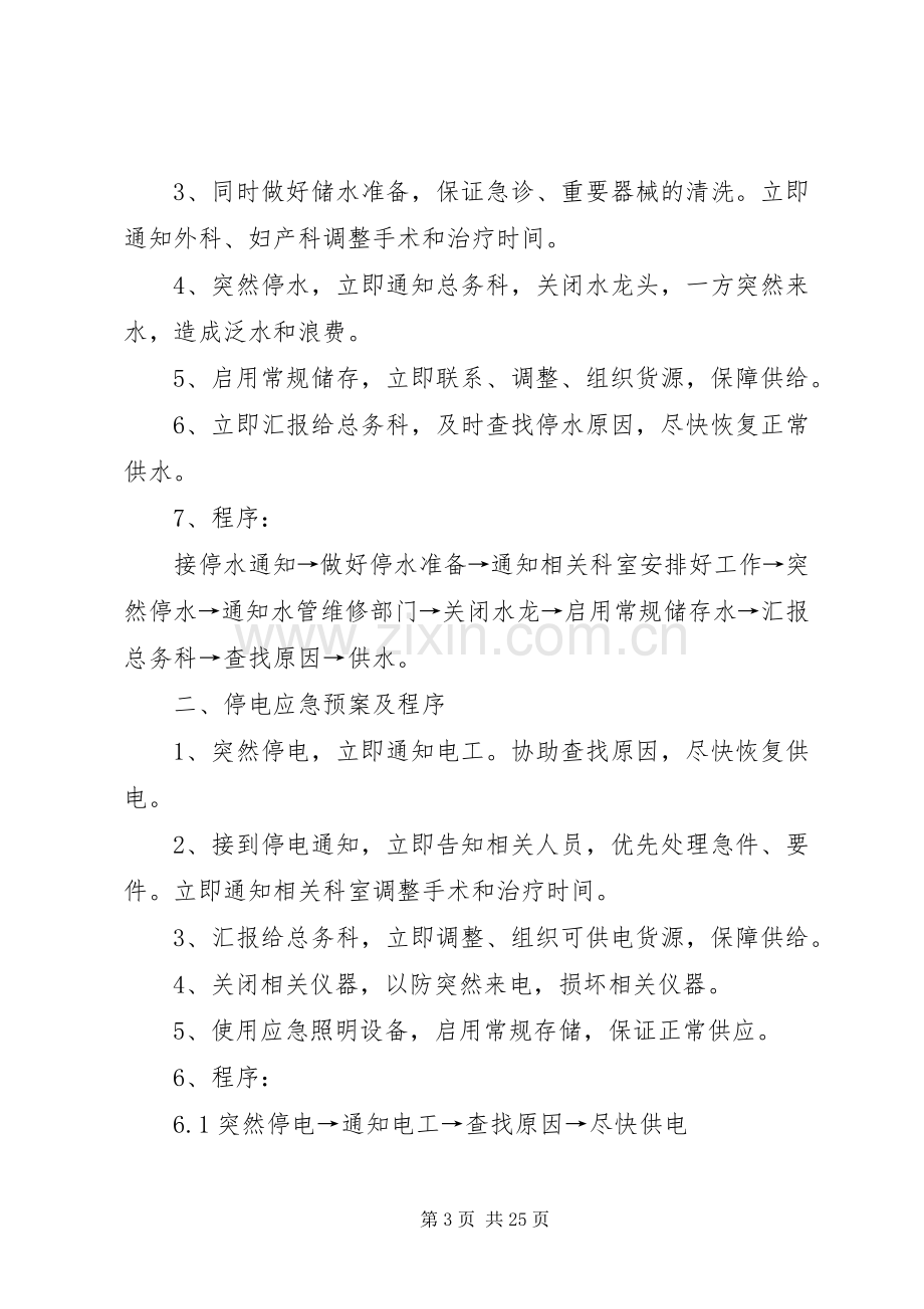 供应室应急处理预案.docx_第3页