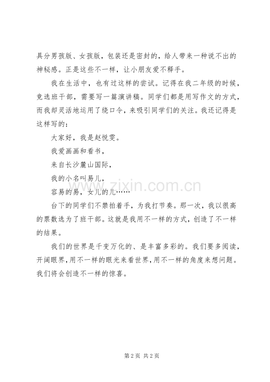 《狮子烫头发》读后感 .docx_第2页