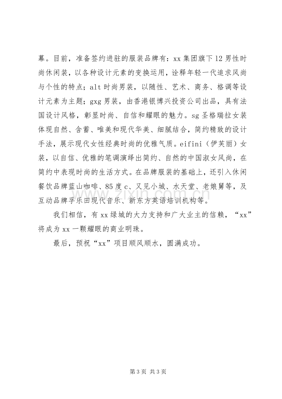 广场交付仪式发言.docx_第3页