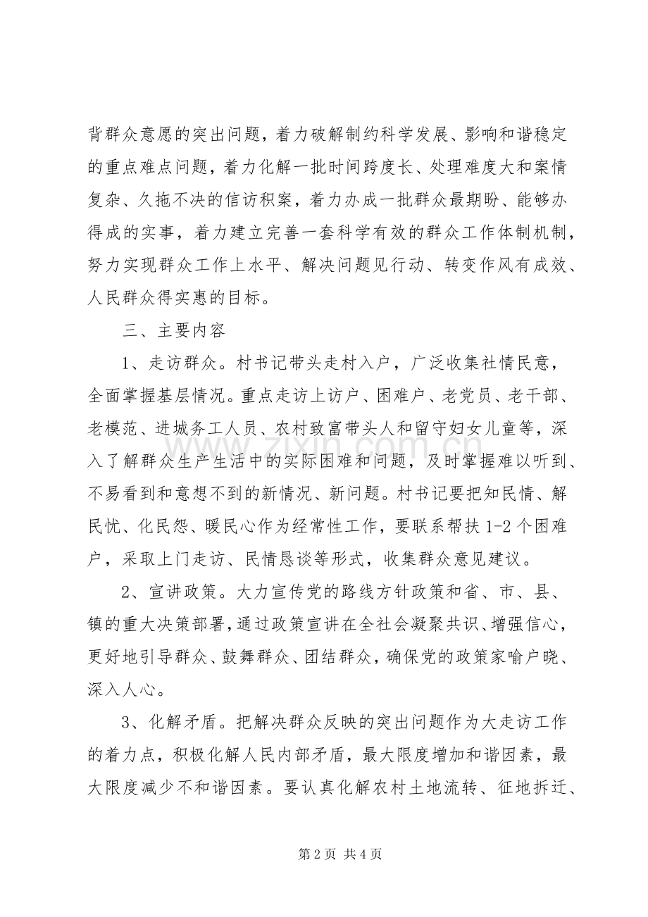 永久村“五级书记带头大走访”活动方案.docx_第2页