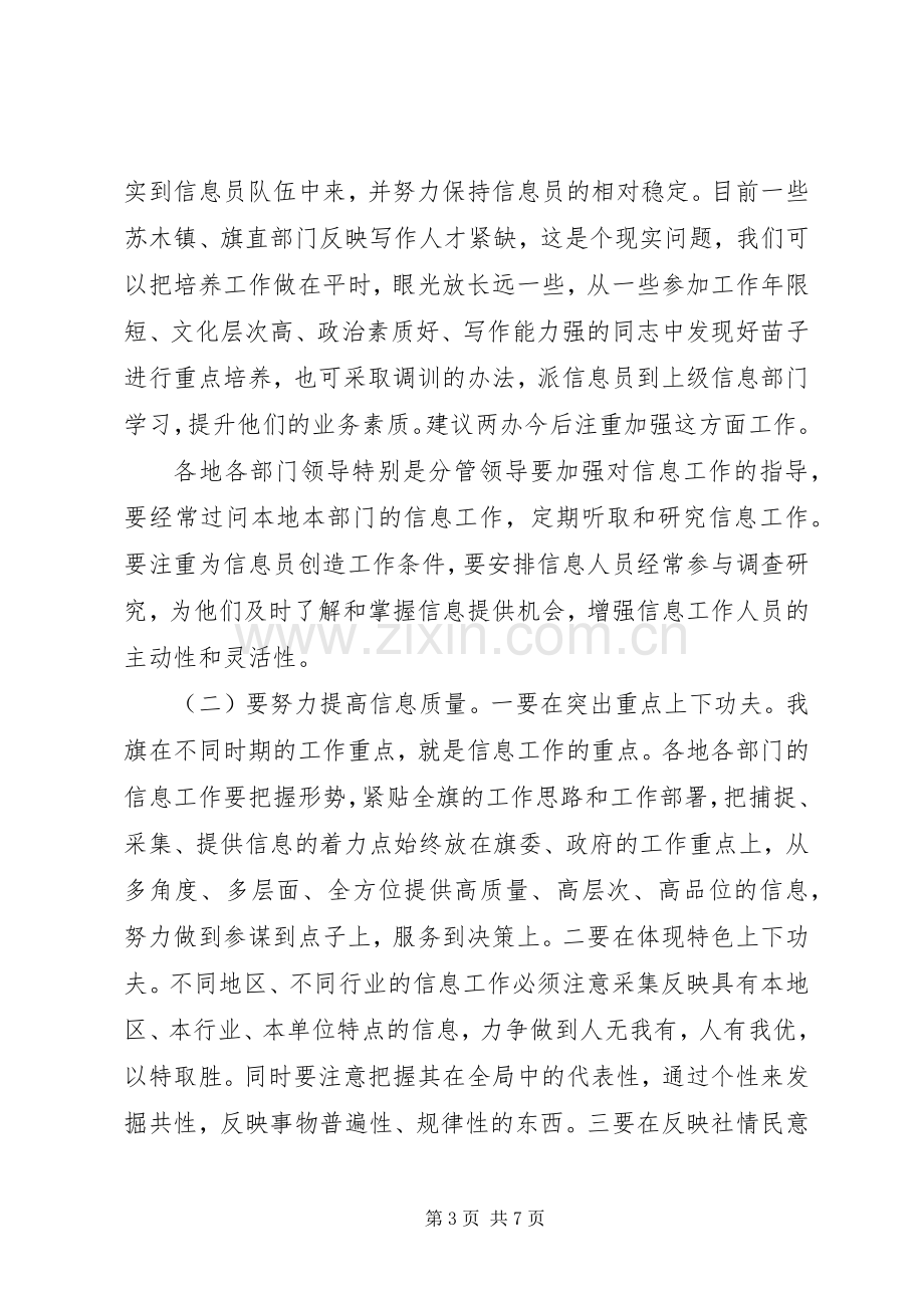 信息督查工作大会领导发言稿.docx_第3页