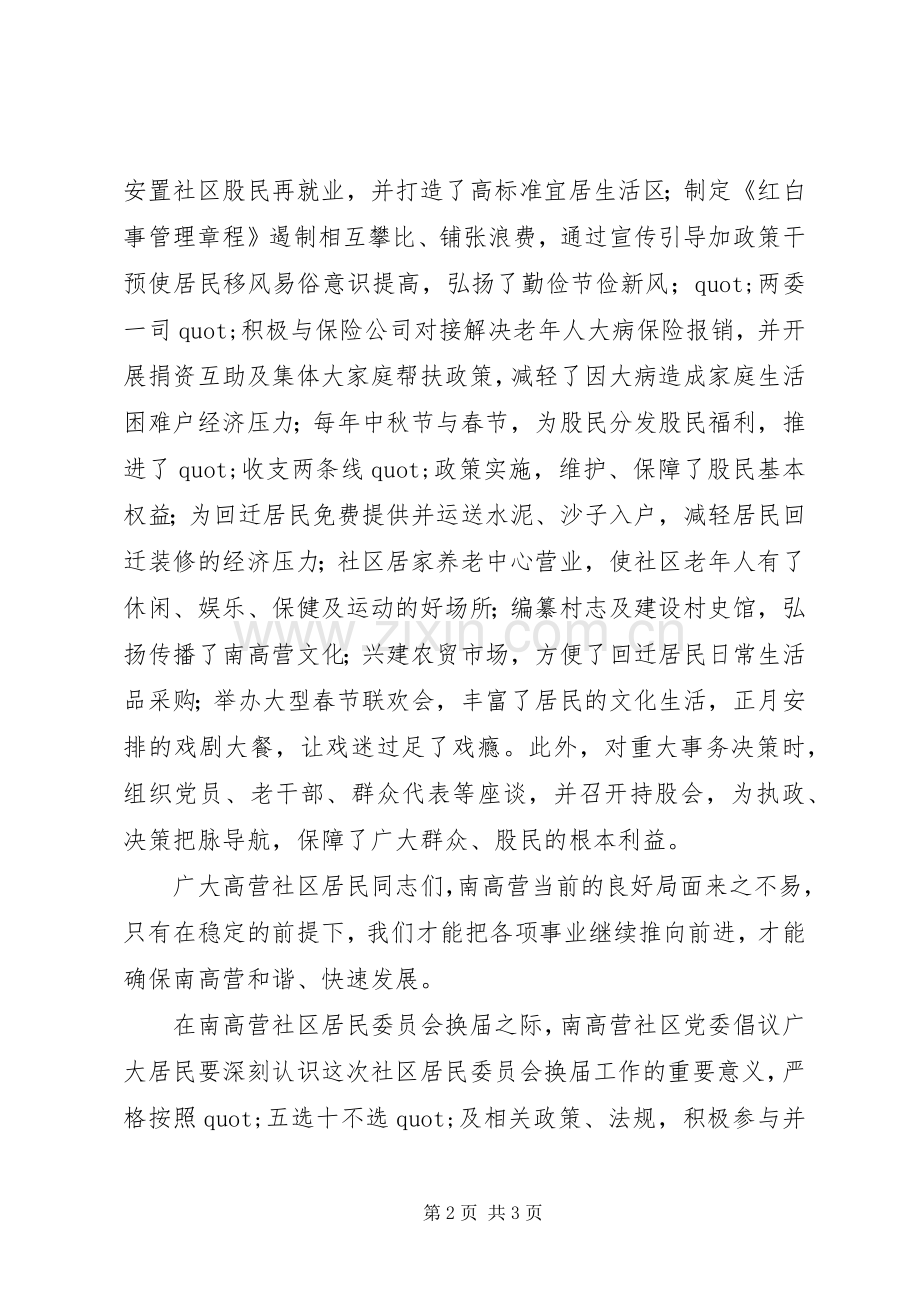 20XX年居民代表推选倡议书.docx_第2页