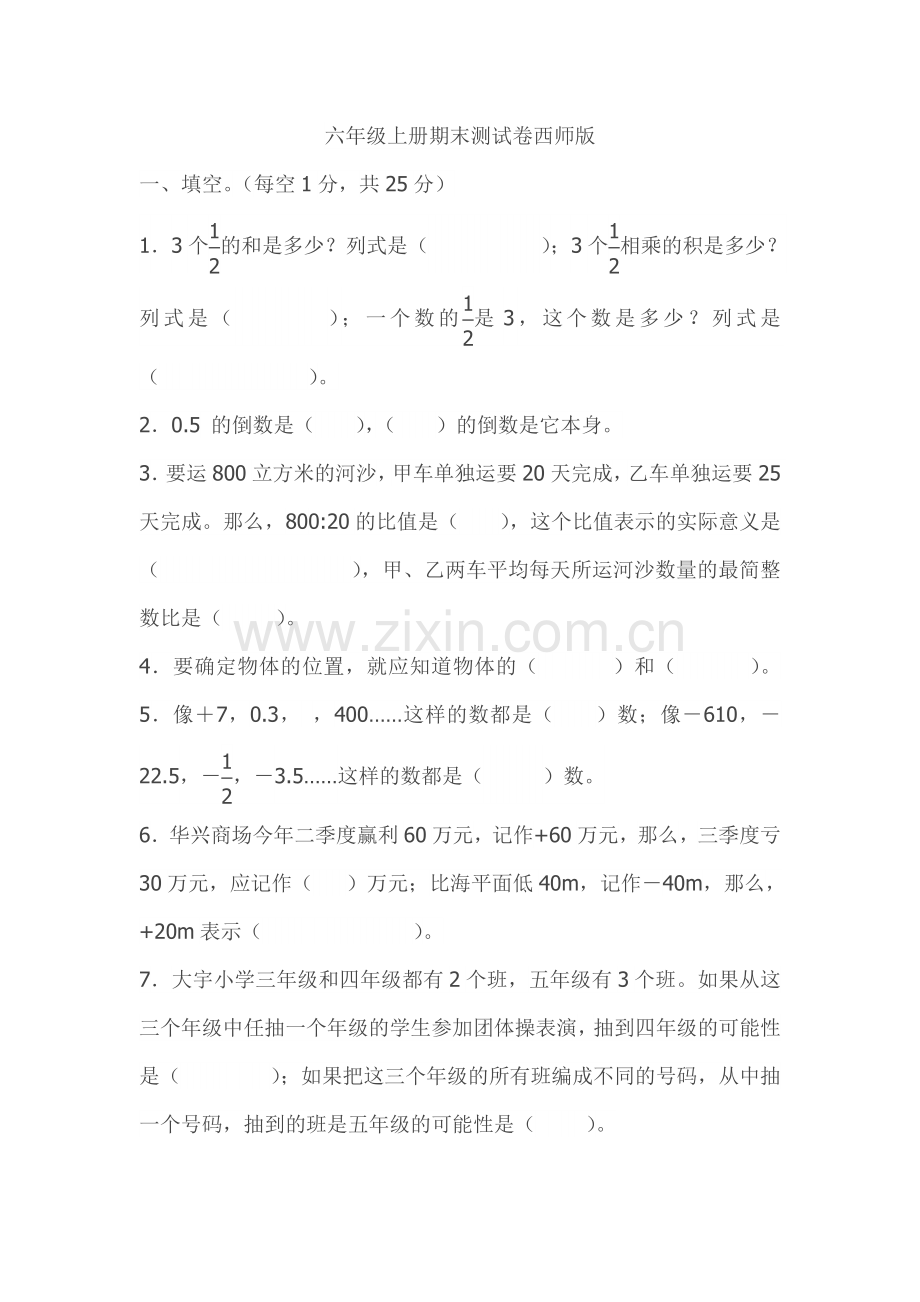 六年级上册数学期末测试卷.doc_第1页