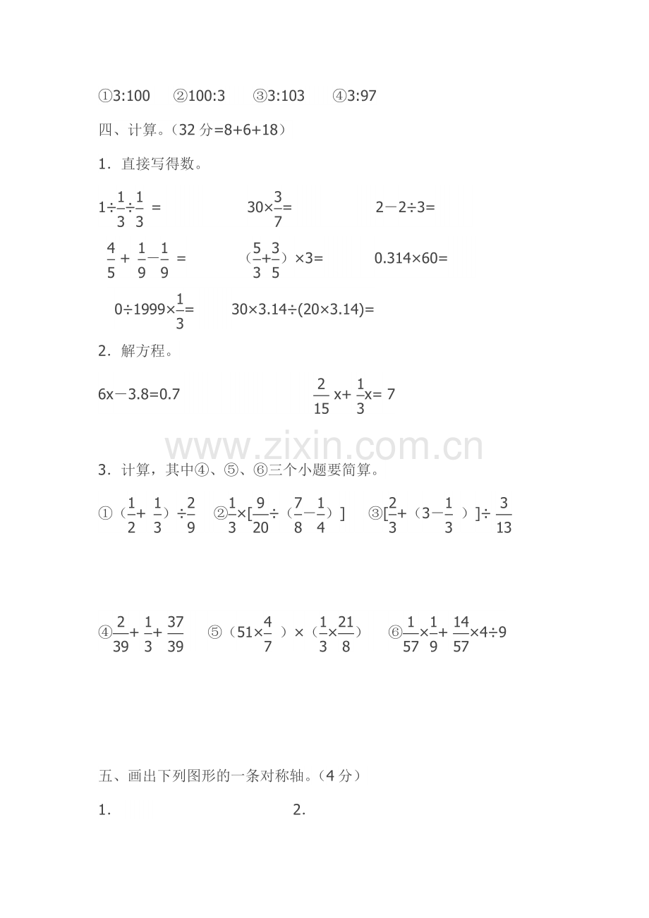 六年级上册数学期末测试卷.doc_第3页