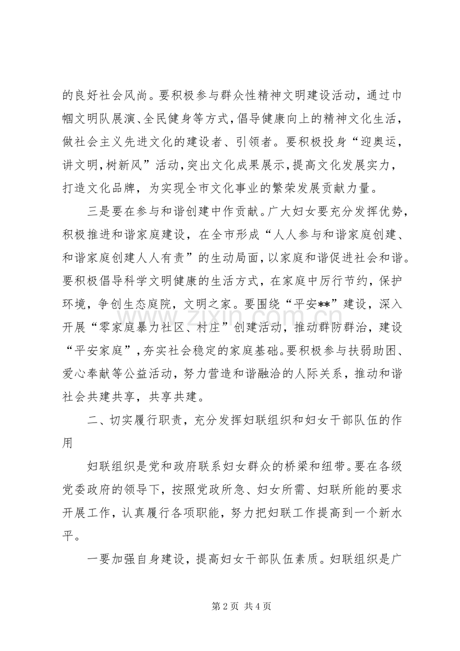 组织部长在“三八”表彰会上的讲话.docx_第2页