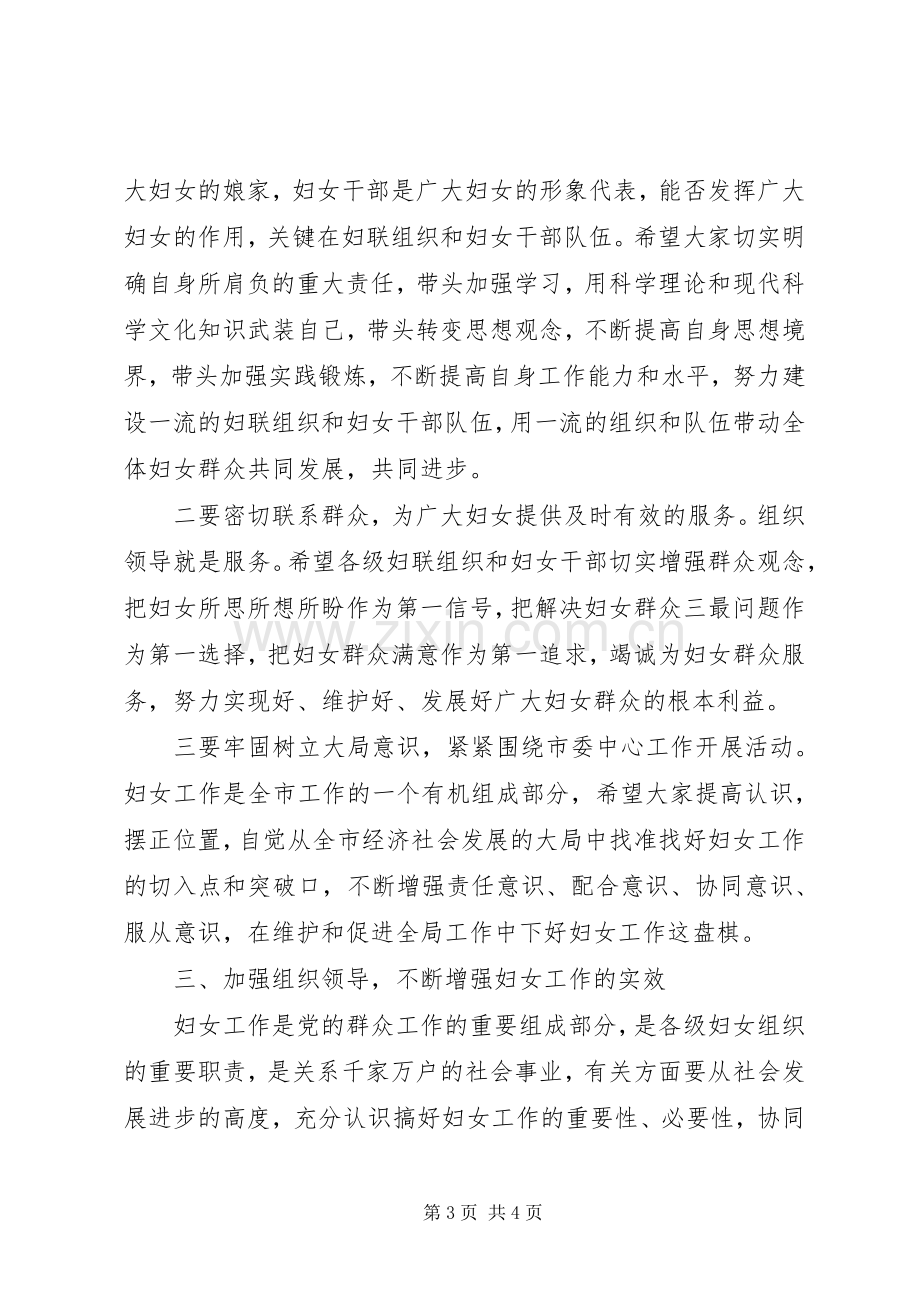 组织部长在“三八”表彰会上的讲话.docx_第3页