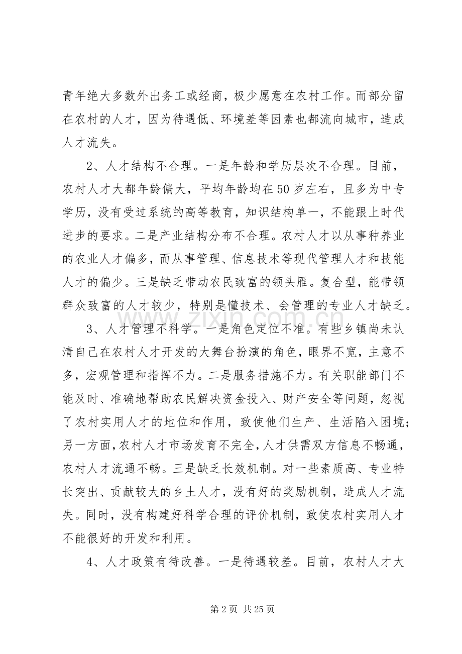 农村人口工作反思文稿与农村人大代表发言稿.docx_第2页