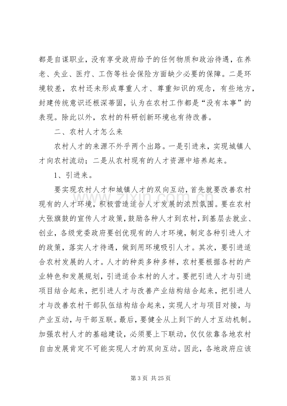 农村人口工作反思文稿与农村人大代表发言稿.docx_第3页