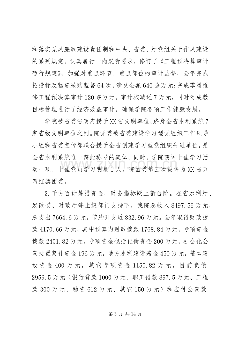 教职工大会校长讲话稿【XX年校长教职工大会讲话稿】.docx_第3页