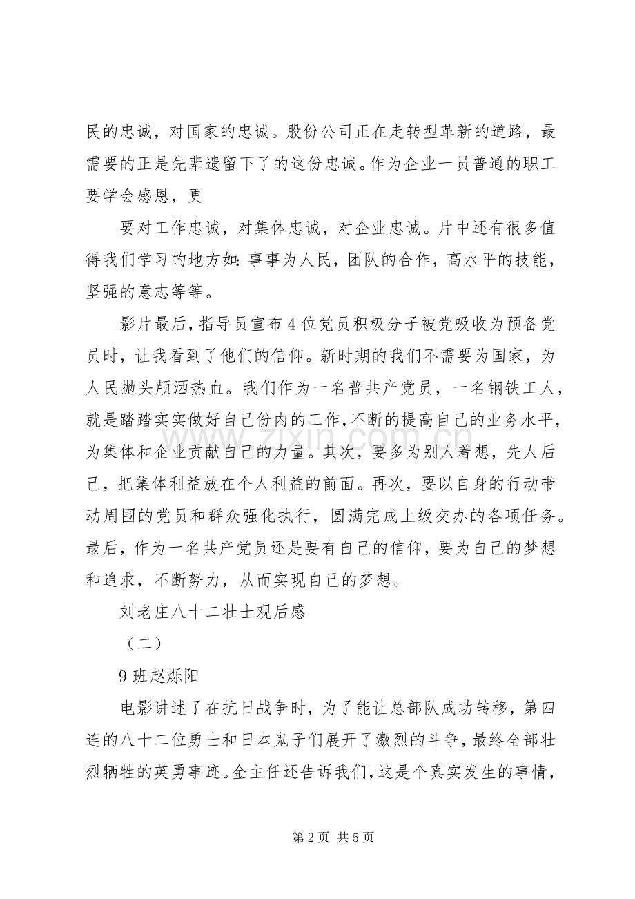 刘老庄八十二壮士观后感 .docx_第2页