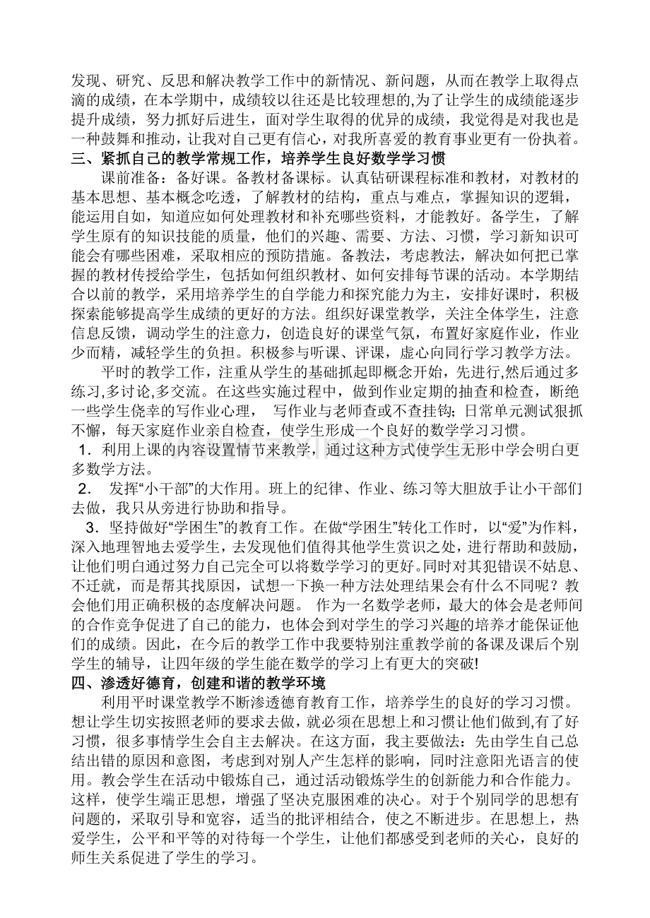 2010年高一上学期数学教师工作总结.doc_第2页