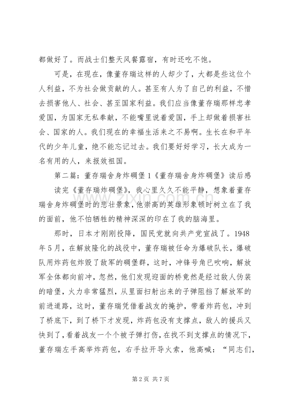 《董存瑞舍身炸碉堡》读后感5_1.docx_第2页