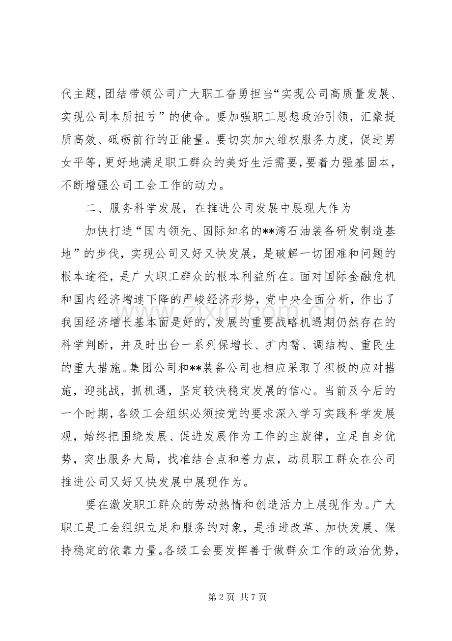 公司领导在基层工会主席工作会上的讲话.docx_第2页