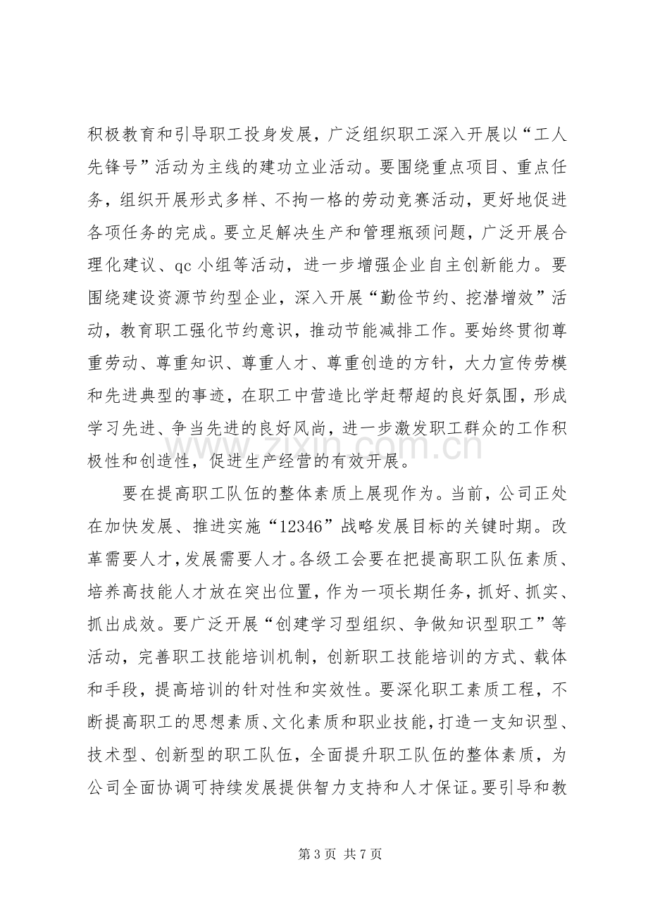 公司领导在基层工会主席工作会上的讲话.docx_第3页