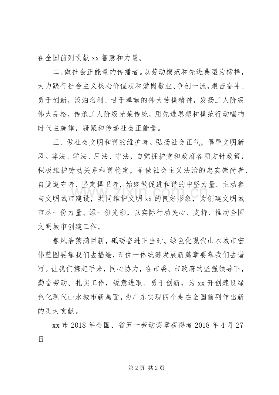 20XX年五一劳动节致全市广大劳动者倡议书.docx_第2页