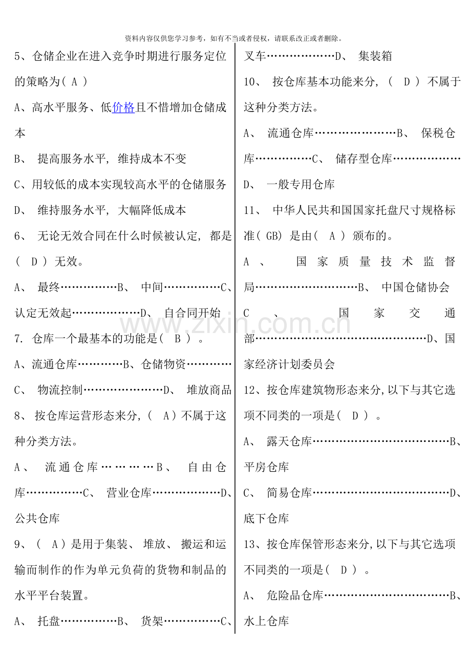 仓储与配送管理形成性考核答案新版.doc_第2页