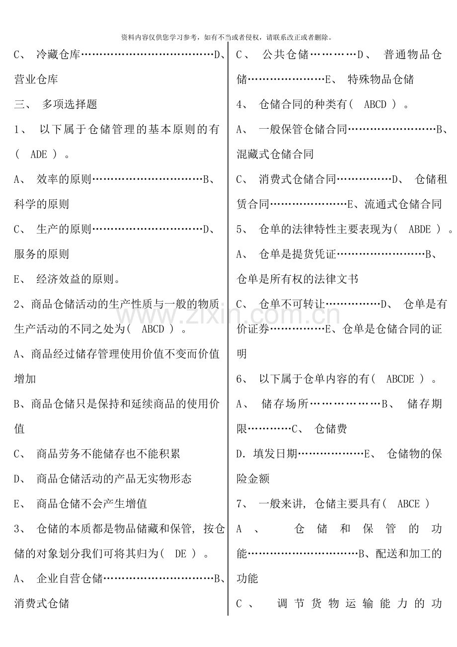 仓储与配送管理形成性考核答案新版.doc_第3页