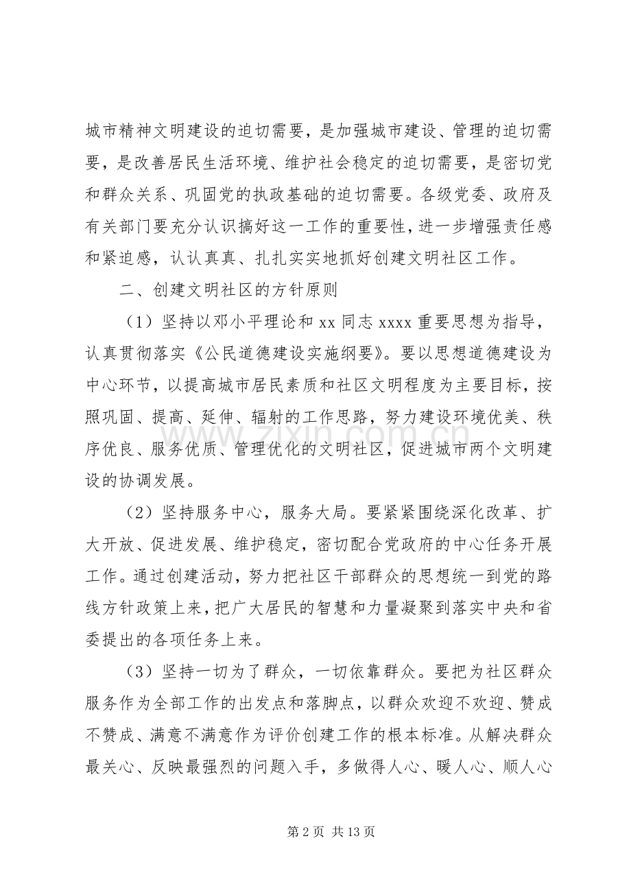 创建文明社区方案.docx_第2页