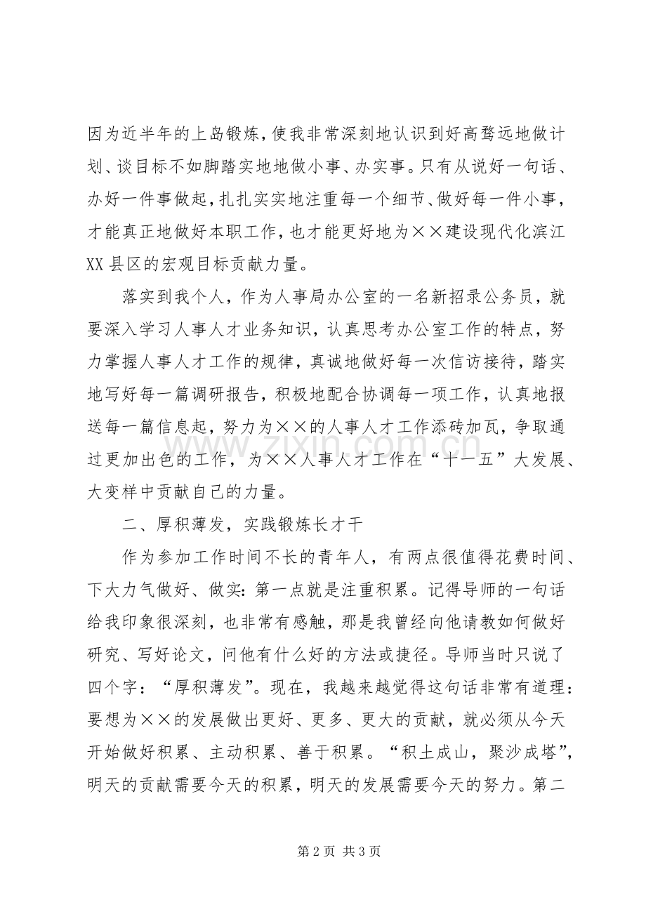 区青年人才座谈会演讲致辞.docx_第2页