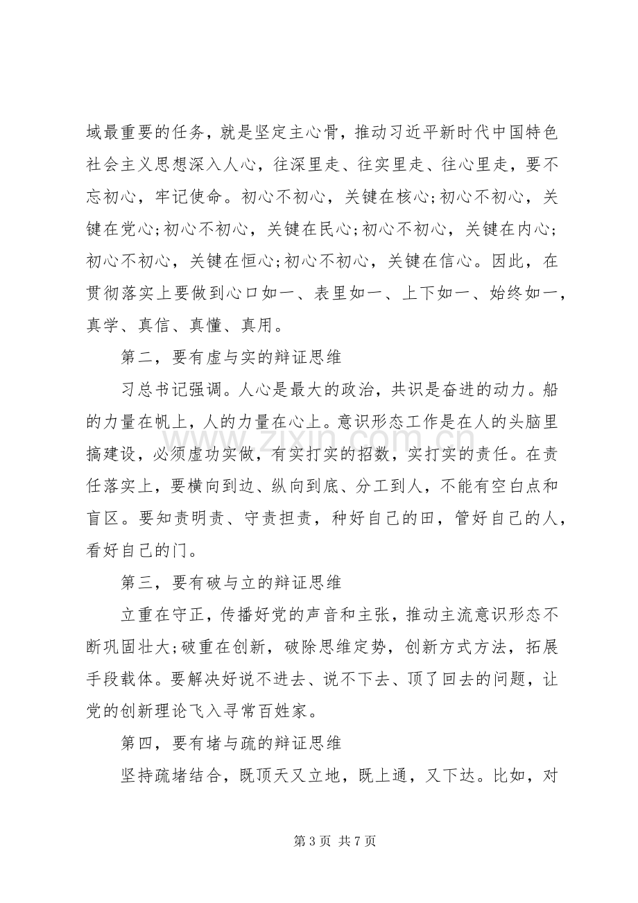 在审议政府工作报告时的发言提纲材料.docx_第3页