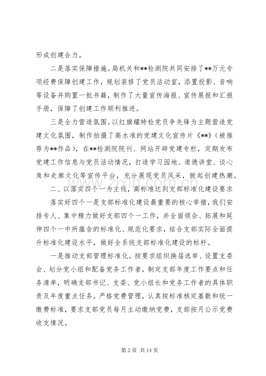 党建工作经验交流会个人代表发言稿范文5篇.docx_第2页