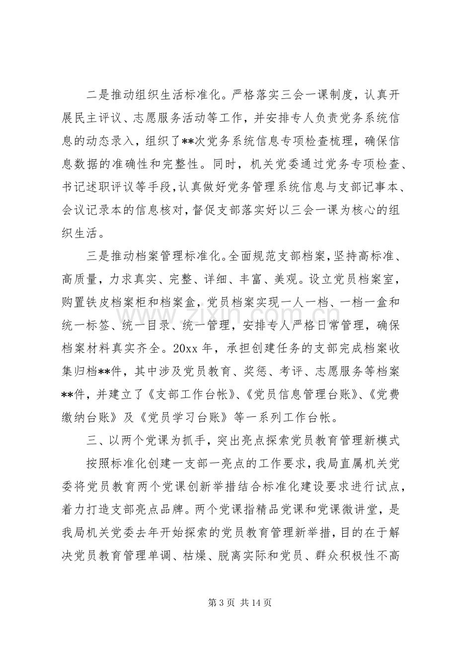 党建工作经验交流会个人代表发言稿范文5篇.docx_第3页