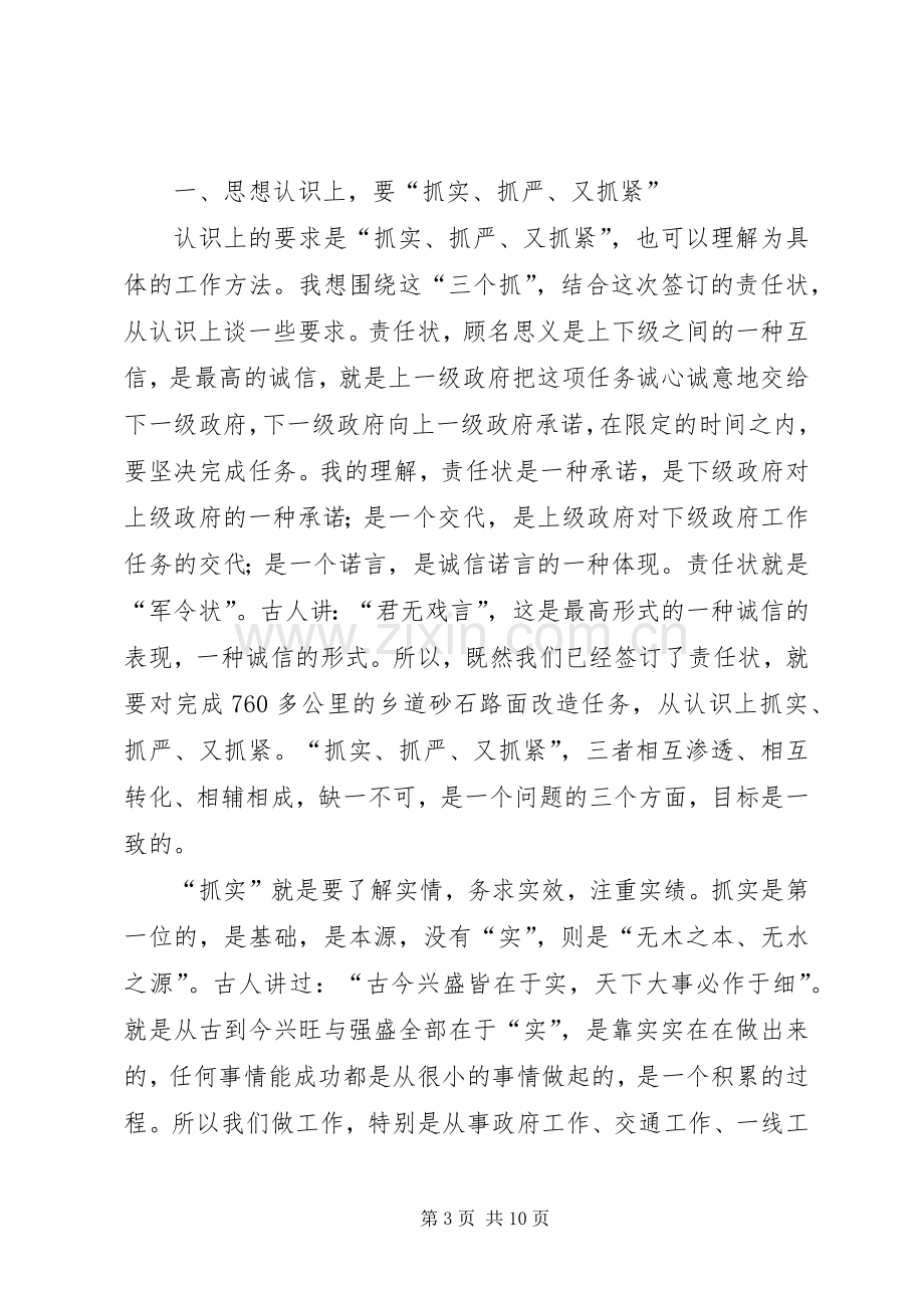 副市长在砂石路面改造动员会讲话.docx_第3页