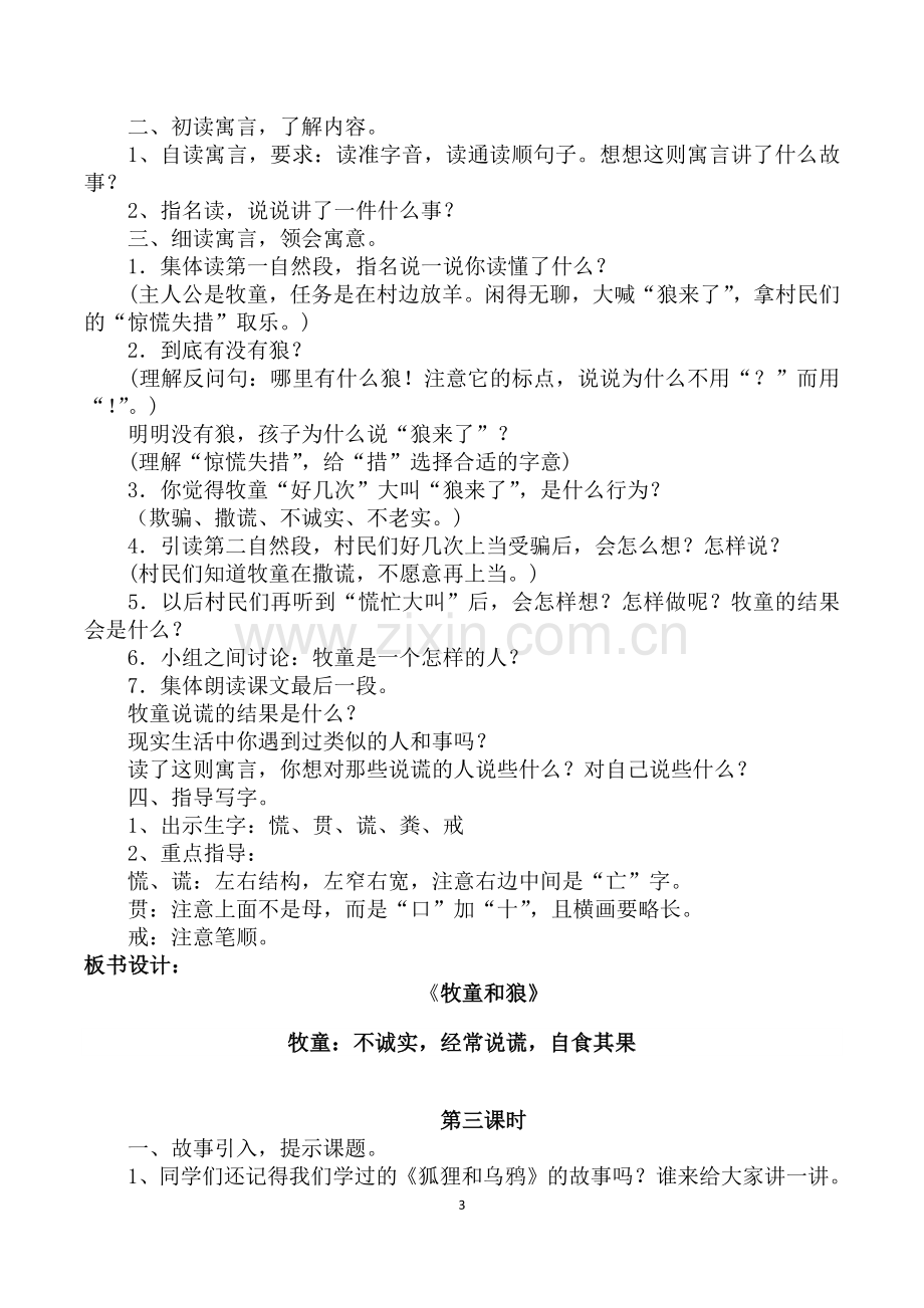 《伊索寓言》教学设计.docx_第3页