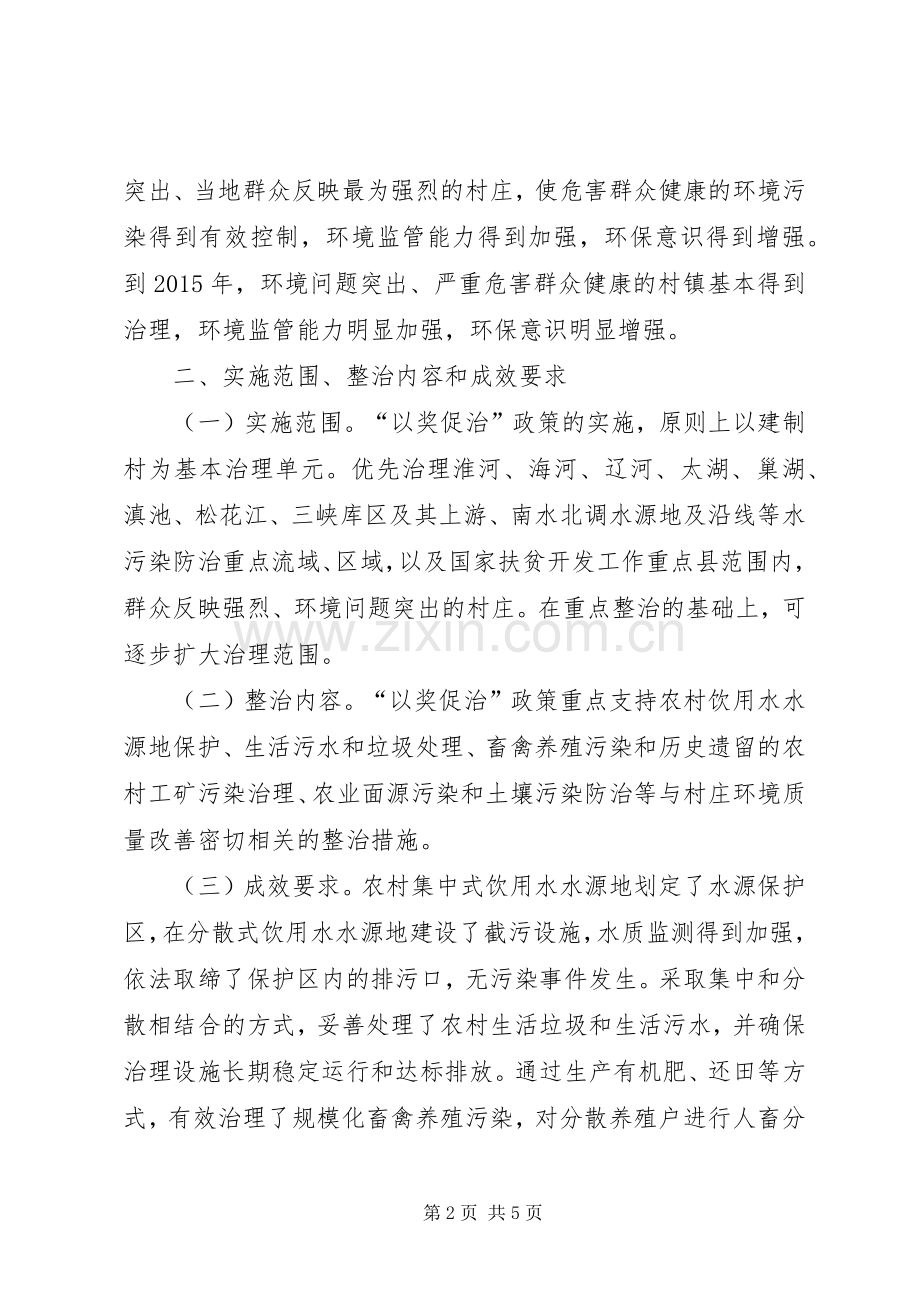 农业局农村环境整治实施方案.docx_第2页