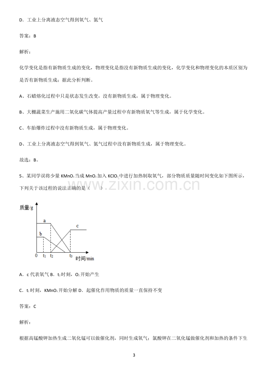 2022届初中化学我们周围的空气知识集锦.pdf_第3页