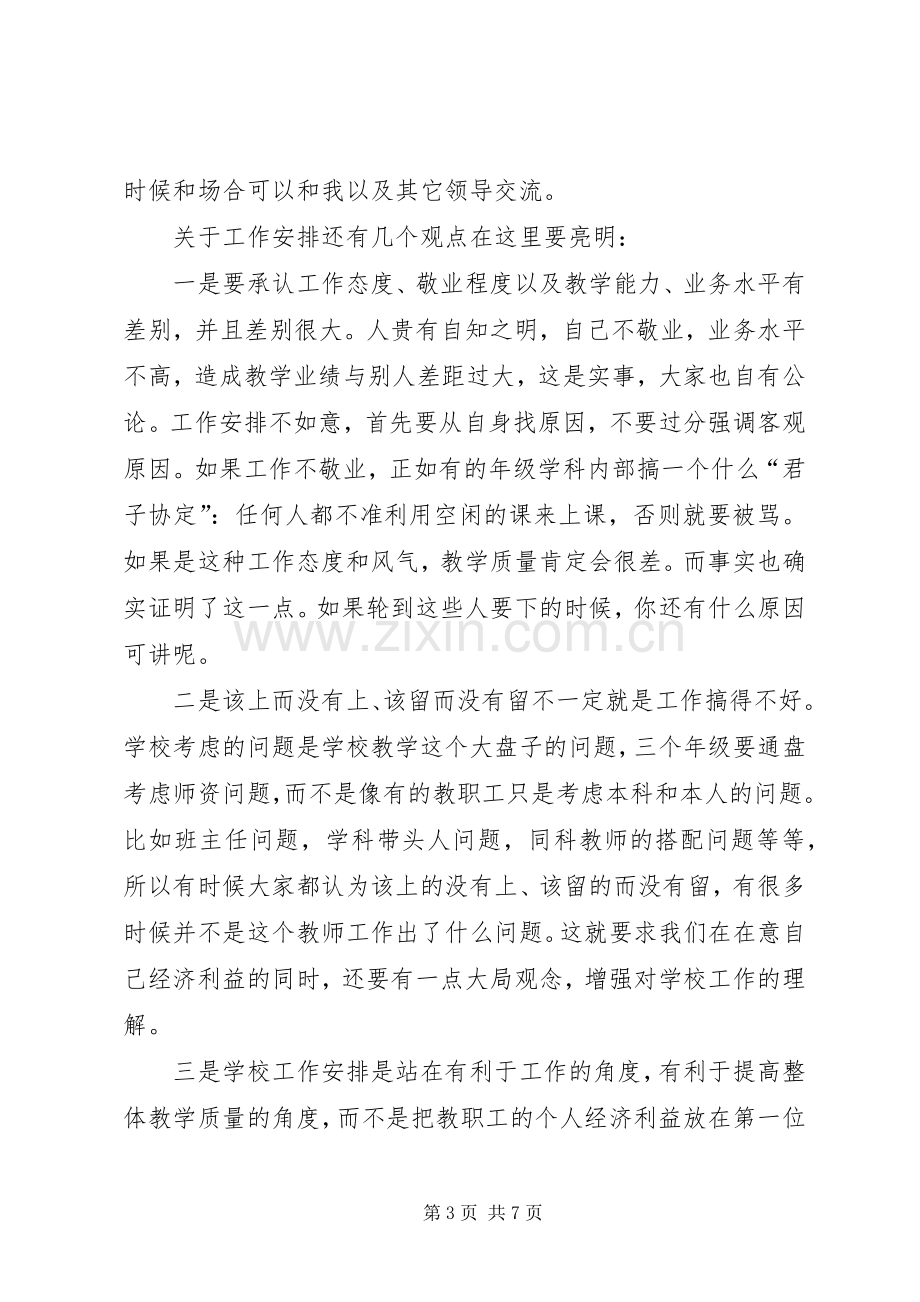 XX年教职工大会代表发言稿范文.docx_第3页