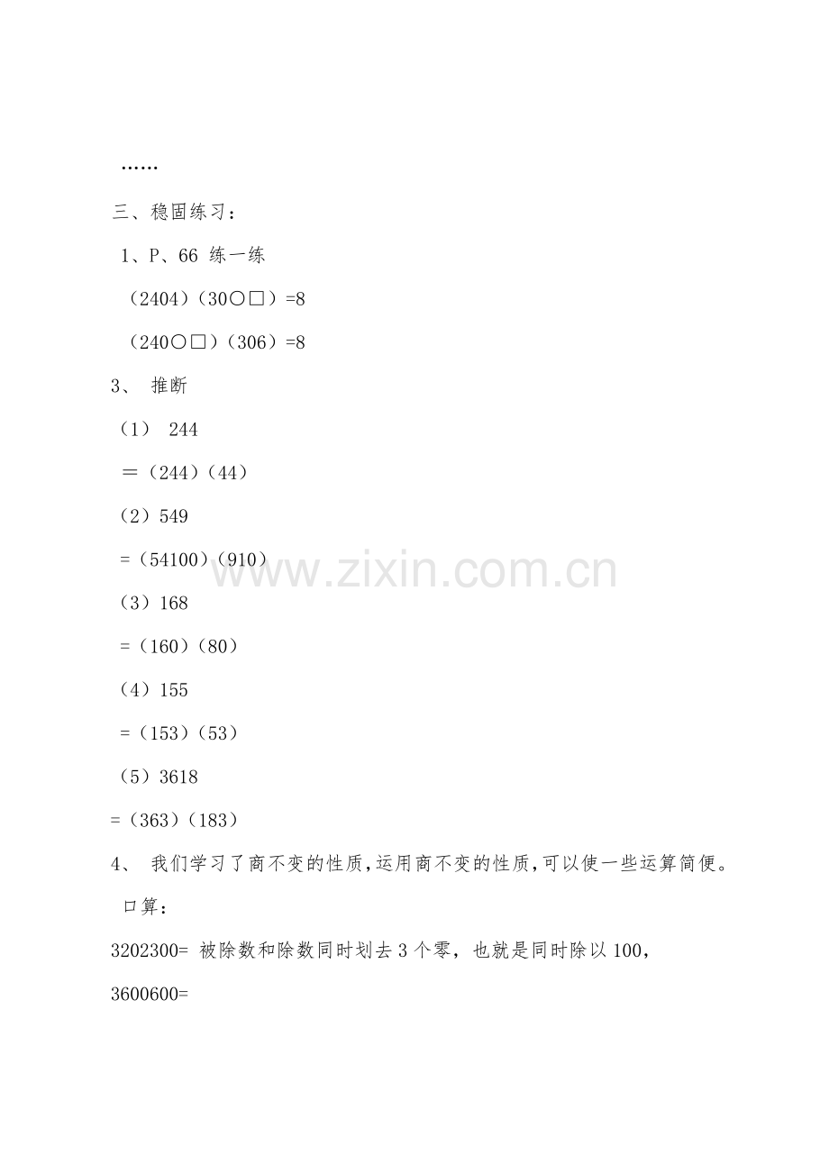 数学教案-商不变的性质1.docx_第3页