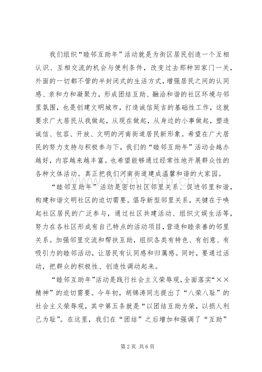 在街道睦邻互助年活动动员大会上的讲话.docx_第2页