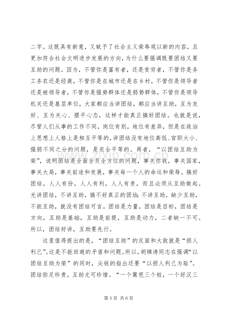 在街道睦邻互助年活动动员大会上的讲话.docx_第3页