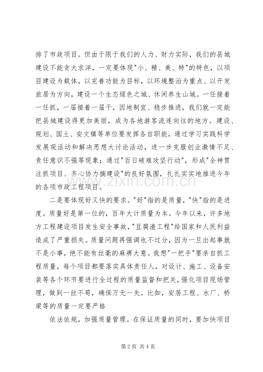 书记在重点项目谋划汇报会发言稿.docx_第2页