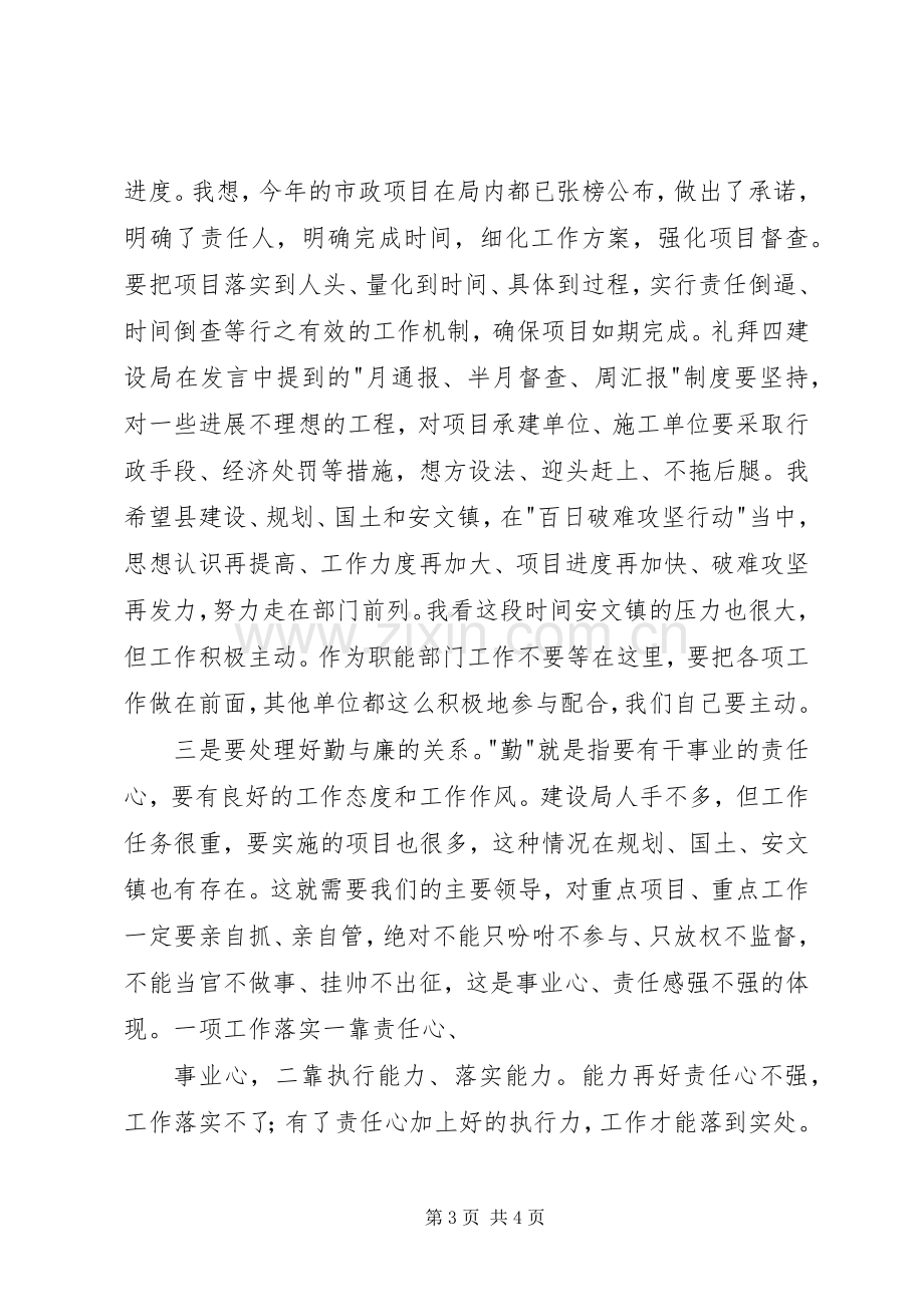 书记在重点项目谋划汇报会发言稿.docx_第3页