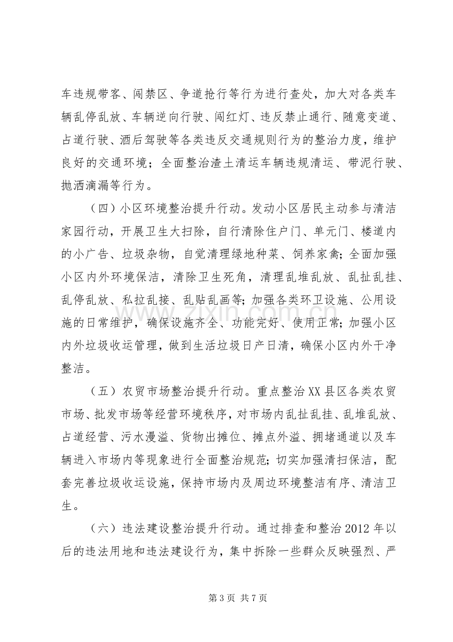 XX年城市管理专项整治实施方案.docx_第3页