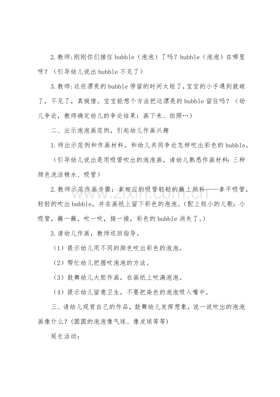 小班美术活动《美丽的泡泡》教案(附反思).docx_第2页