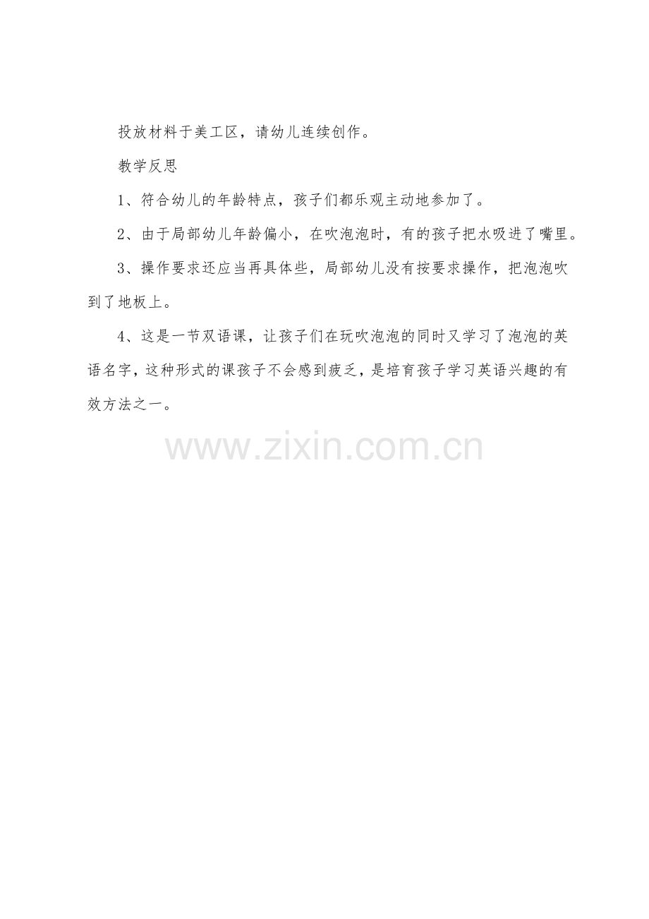 小班美术活动《美丽的泡泡》教案(附反思).docx_第3页