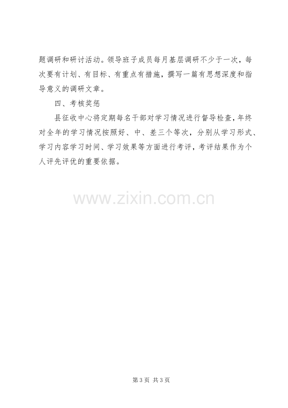 “创建学习型机关”活动实施方案.docx_第3页