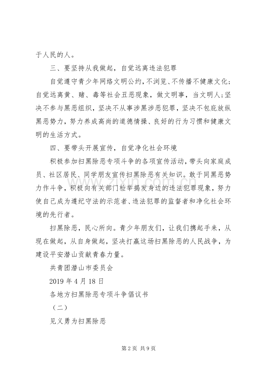 各地方扫黑除恶专项斗争倡议书.docx_第2页