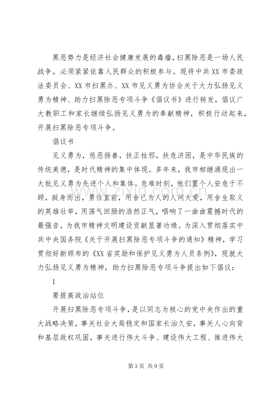 各地方扫黑除恶专项斗争倡议书.docx_第3页