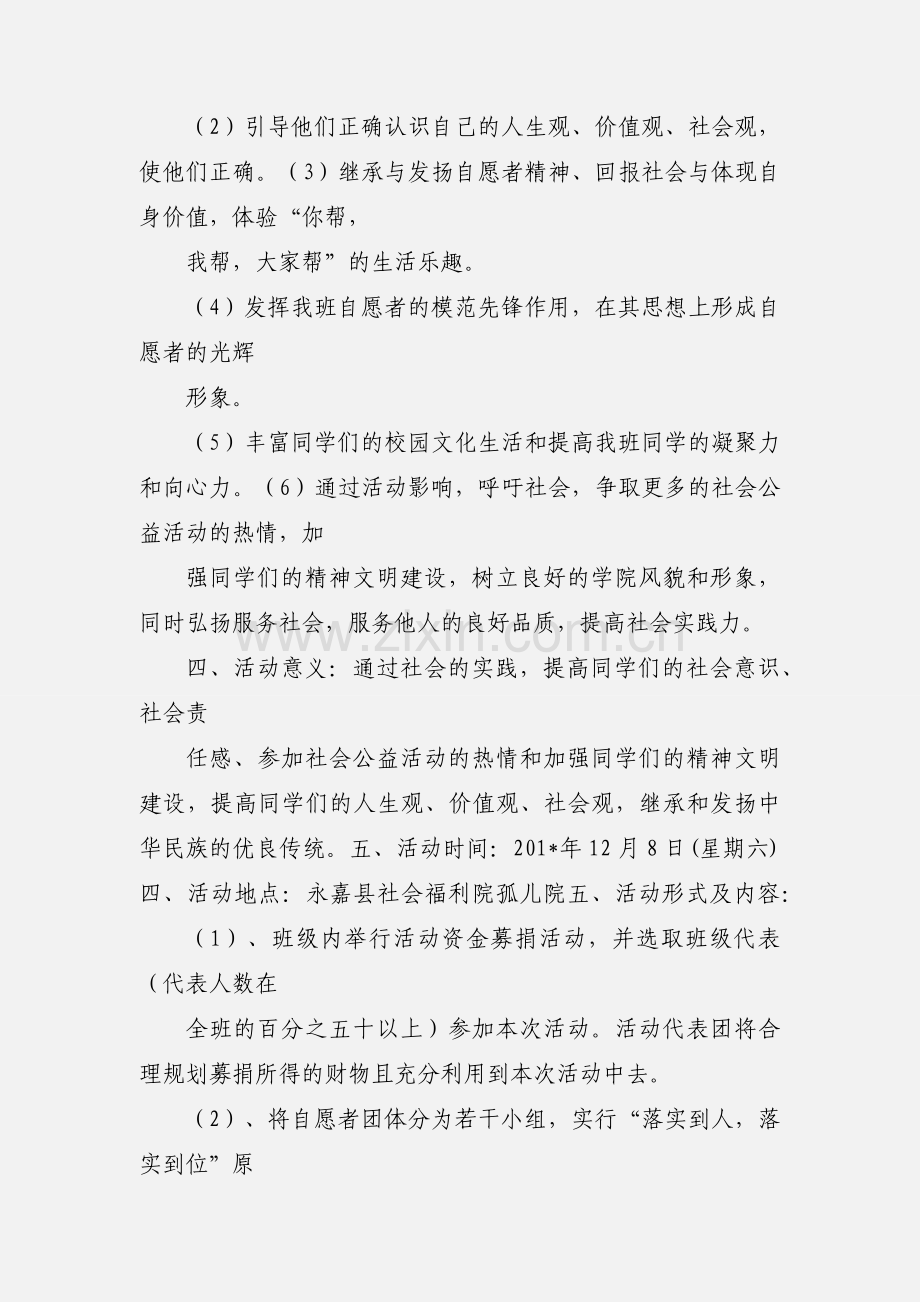 关爱孤儿院策划书.docx_第2页