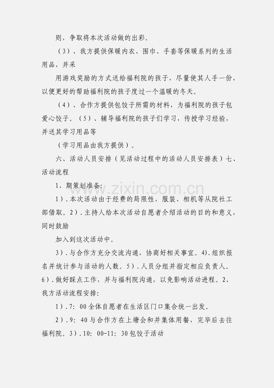 关爱孤儿院策划书.docx_第3页