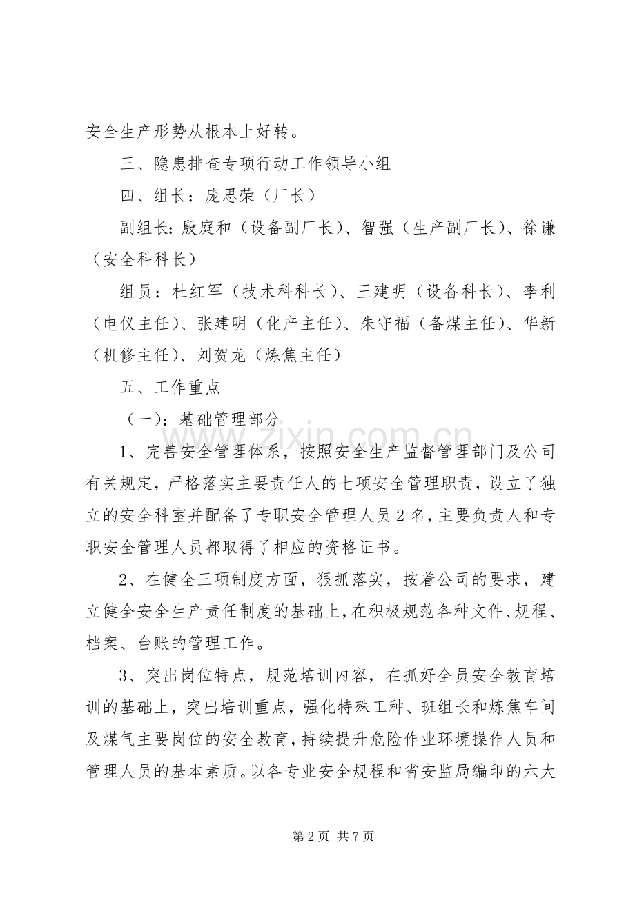 XX年隐患排查行动实施方案.docx_第2页