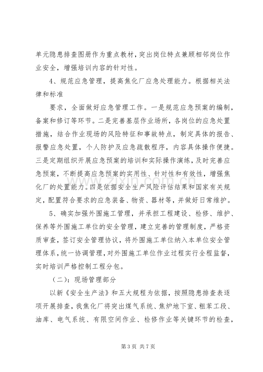 XX年隐患排查行动实施方案.docx_第3页