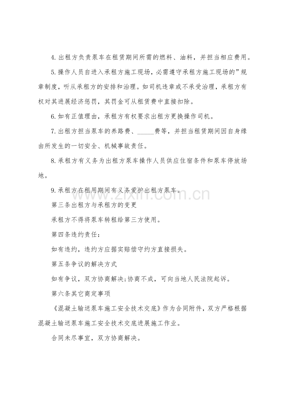 泵车租赁合同范本.docx_第2页