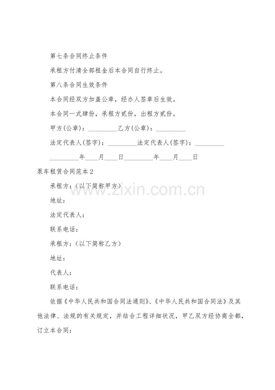 泵车租赁合同范本.docx_第3页