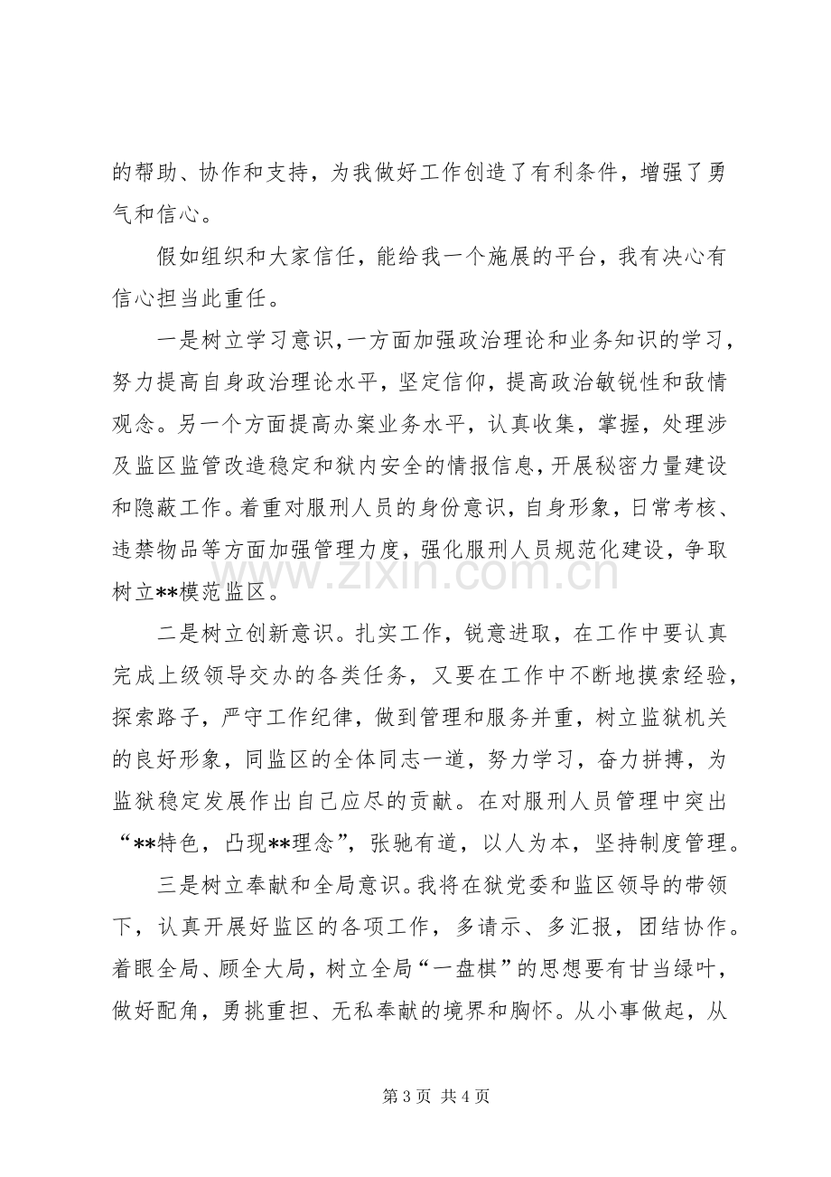 副监区长竞争上岗演讲稿.docx_第3页