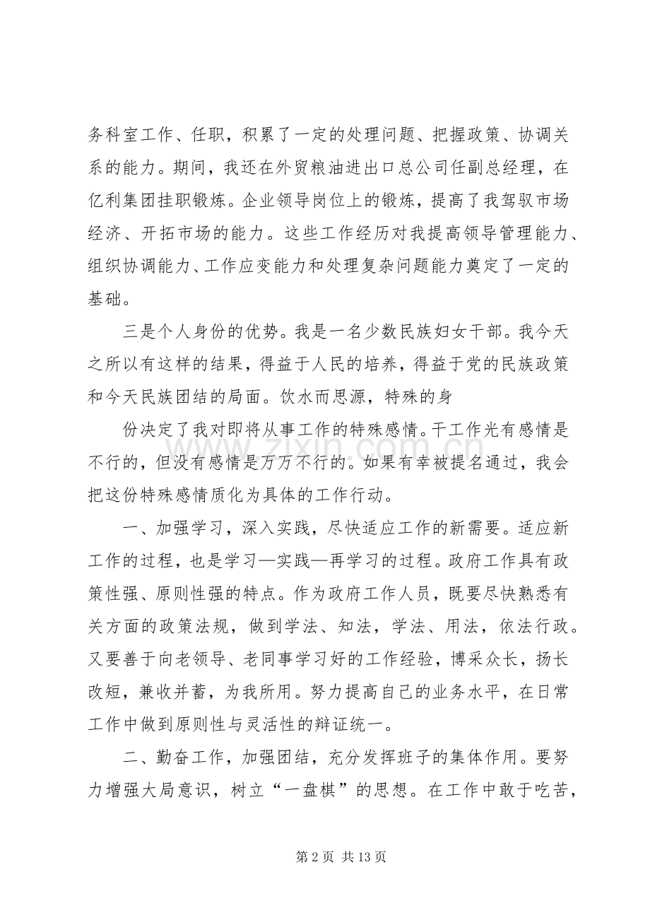 第一篇：副区长供职发言稿.docx_第2页